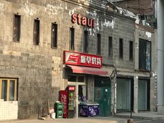 -北京三里屯CHAO酒店