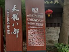 -天龙八部武侠城