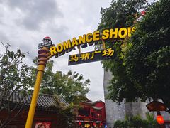 -丽江千古情