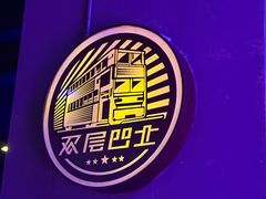 -双层巴士·鲜串鲜啤·团建聚会(凯德广场店)