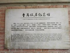 -曹禺故居纪念馆
