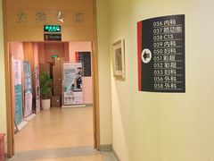 -爱康国宾体检中心(福田分院)