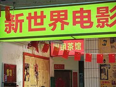 门面-四小区火锅·巷子里的重庆火锅(花照壁店)