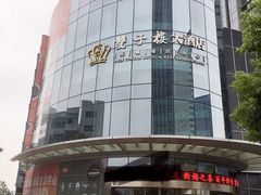 -双子楼大酒店(城开国际写字楼店)