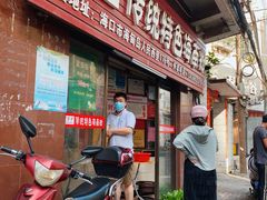 -罗家杏传统特色海南粉(人民西路总店)