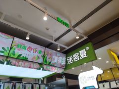 -迷客夏Milksha(无锡苏宁店)