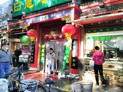 门面-白魁老号饭庄(安内店)