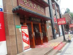 -粤海大药房(粤海广场店)