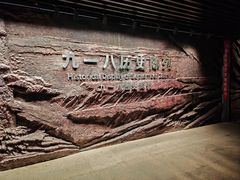 -沈阳“九·一八”历史博物馆