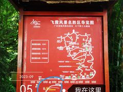 -飞霞风景名胜区