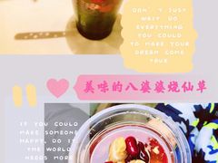 -八婆婆烧仙草(中山路店)