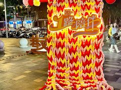 -天河领展广场