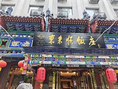 -东来顺饭庄(天坛店)