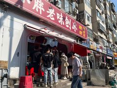 -小胖老味刨冰