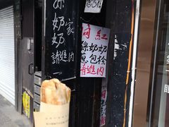 -孙奶奶葱包桧