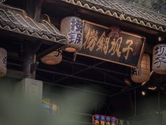 -捞锅坝子老火锅(汽博中心店)