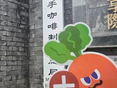 -北京铁手咖啡制造总局metalhands(东四店)