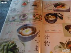 菜单-初花·日本料理