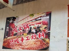 -肖婷姐大铁锅重庆火锅(南湖店)