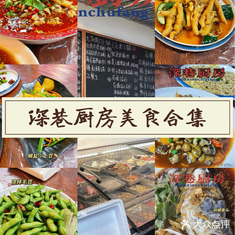 【深巷厨房·干饭人暗号】