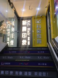 -新晨·SALON·形象造型