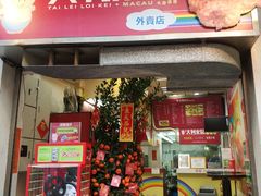 -大利来记餐厅(大三巴店)