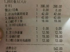 账单-旺顺阁·北京菜(北辰上品+)