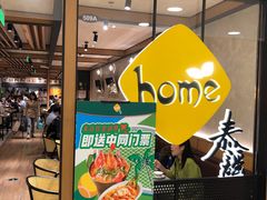 -Home Thai·泰谣(王府井apm店)