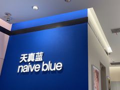 -天真蓝照相馆(杭州滨江宝龙店)