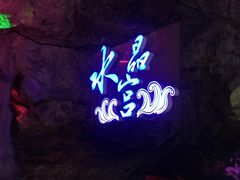 -牧歌KTV(广济南路店)