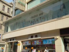 -康乐(滨江道店)