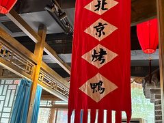 -北平盛世·新京菜·北京烤鸭(劲松·双井店)