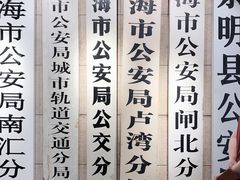-上海公安博物馆
