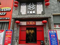 门面-大龙燚火锅(五一广场店)