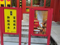 -仿膳饭庄·宫廷风味(百年传承店)