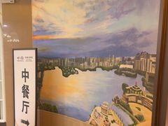 -世纪缘国际会议中心·中餐厅(百家湖店)