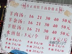 -菏泽香正府红羊汤(和润幸福城店)