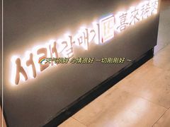 -喜来稀肉(虹泉路店)