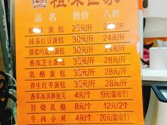 菜单-老香港祖味世家蛋糕(平海路店)