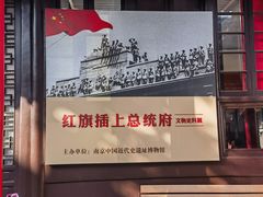 -南京中国近代史遗址博物馆(南京总统府)