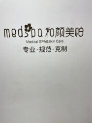 -和颜一美轻医美连锁