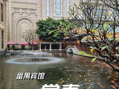 -番禺宾馆丽苑厅