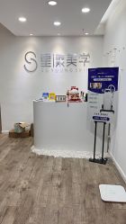 -星漾美学美容美体中心