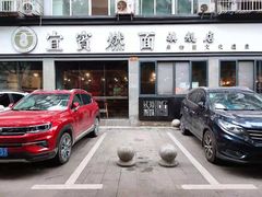 -宜宾燃面旗舰店