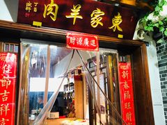 门面-老潍县美食街(东方路店)