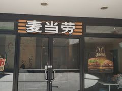 门面-麦当劳(朝阳北路店)