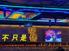 -叁叁零鹤岗小串(亦庄店)