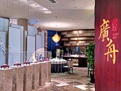 大堂-广舟(千禧店)