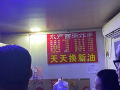 -水产西街炸串(水产西街店)