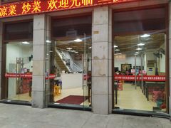 门面-晏老九豆花饭家常菜(上海城店)